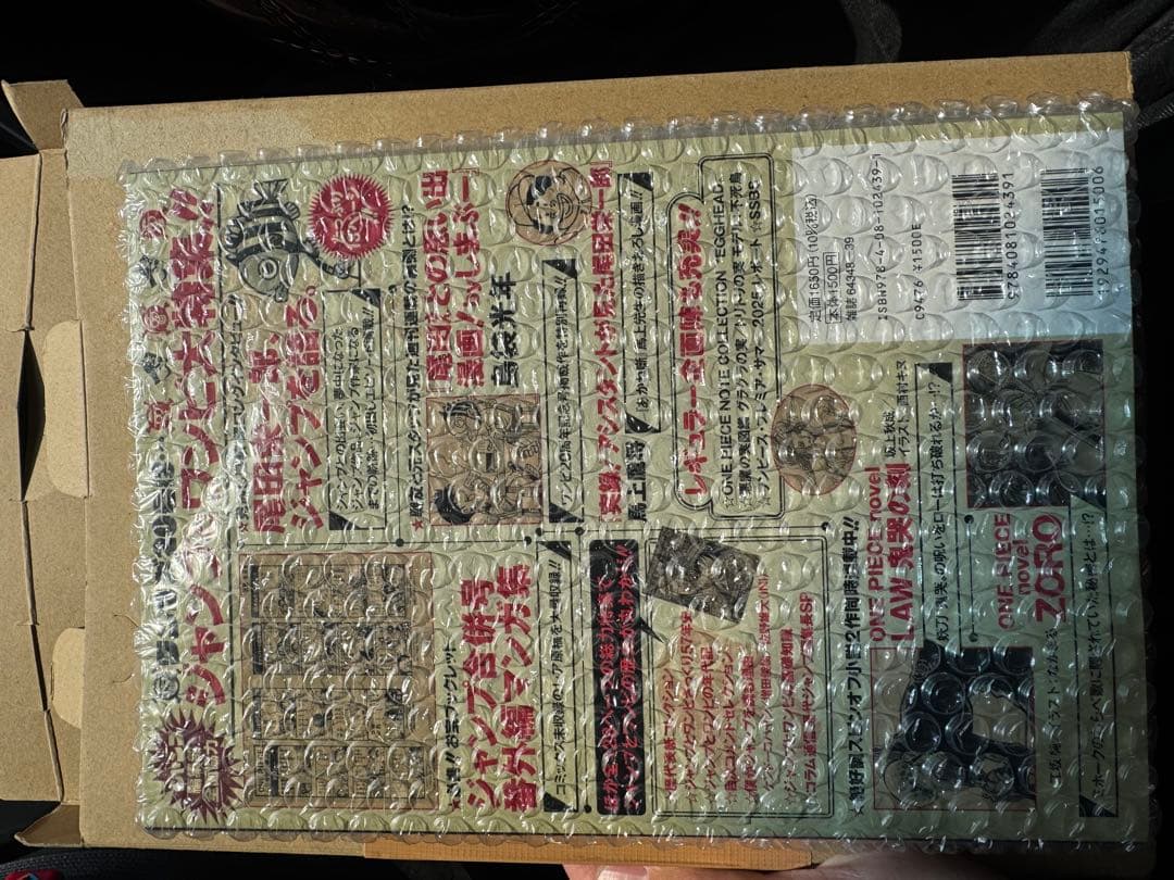 ワンピースマガジン　未開封