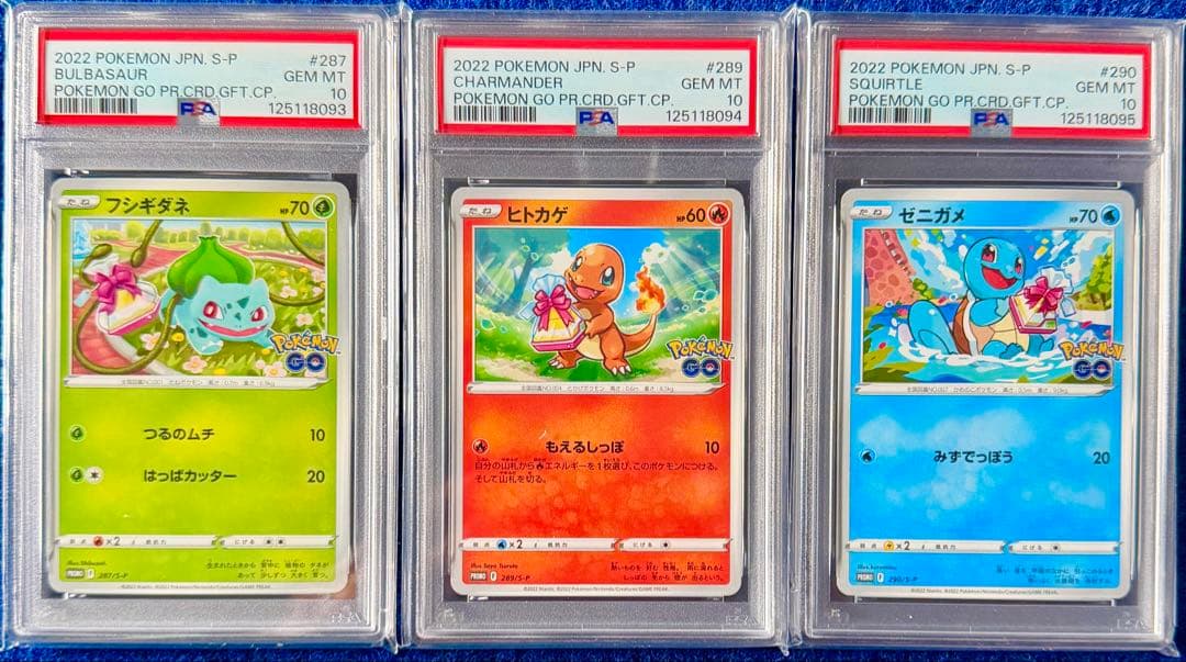 PSA10 3連番 ポケモンGOプロモ フシギダネ ヒトカゲ ゼニガメ