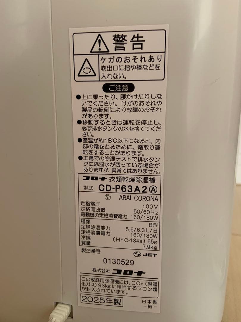 CORONA 除湿機 CD-P63A2 / 2025年製