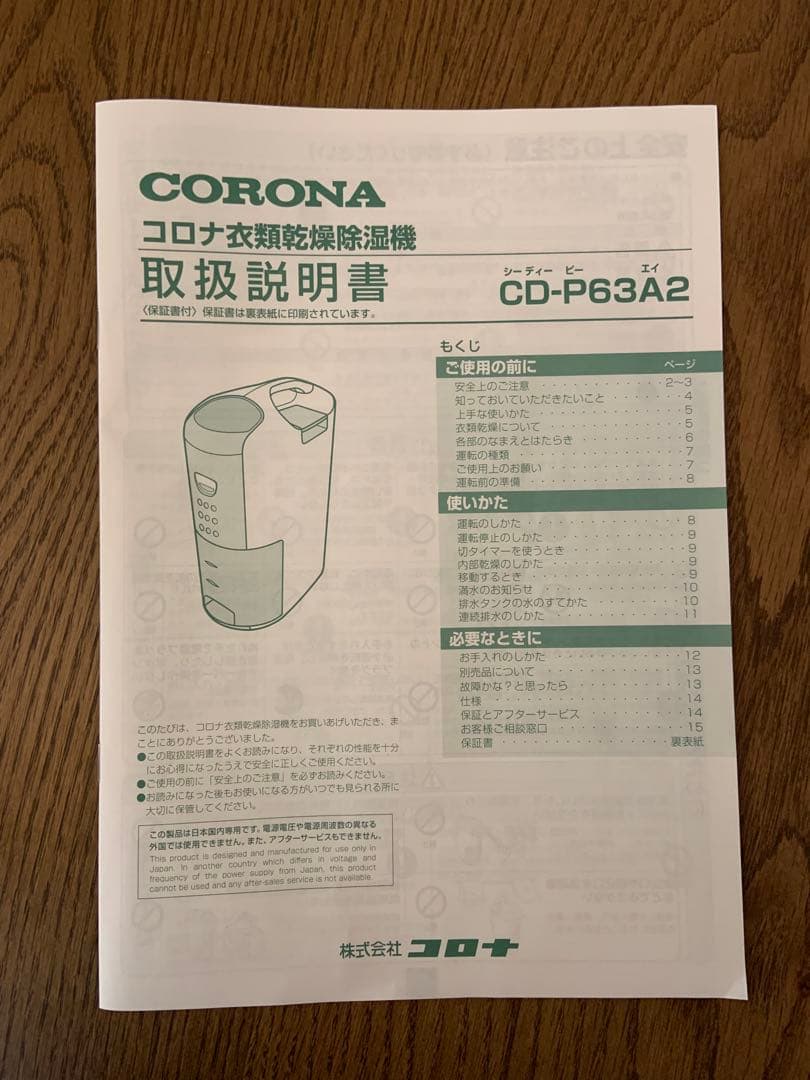 CORONA 除湿機 CD-P63A2 / 2025年製