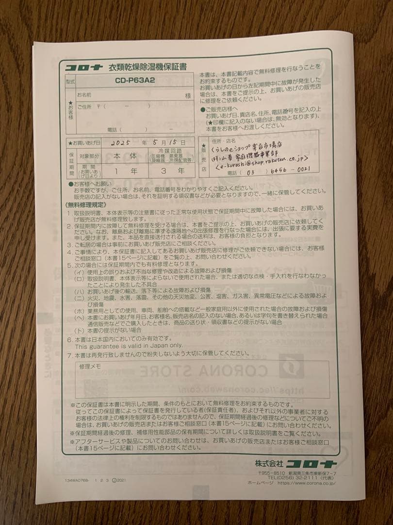 CORONA 除湿機 CD-P63A2 / 2025年製