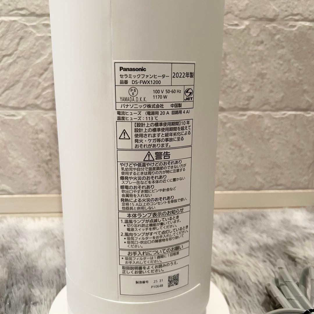 【2022年製】 Panasonic セラミックファンヒーター クール&ホット