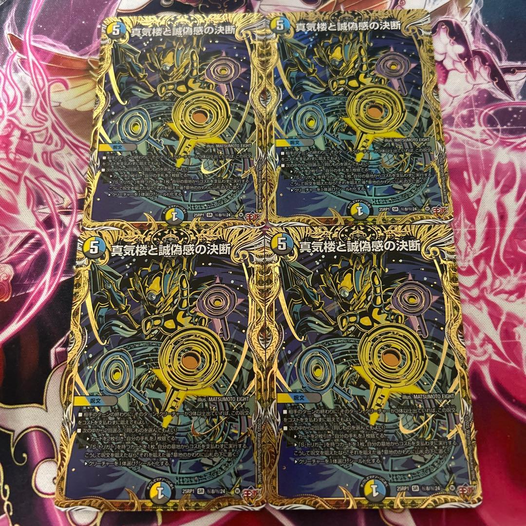 真気楼と誠偽感の決断　パーフェクトペテンシー　4枚　シークレット　シク