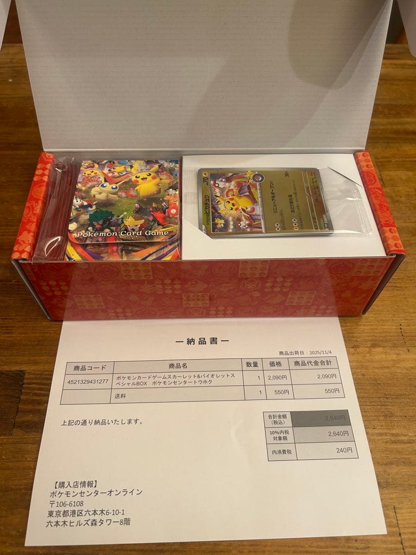 ポケモンセンタートウホクスペシャルセット2次発送分