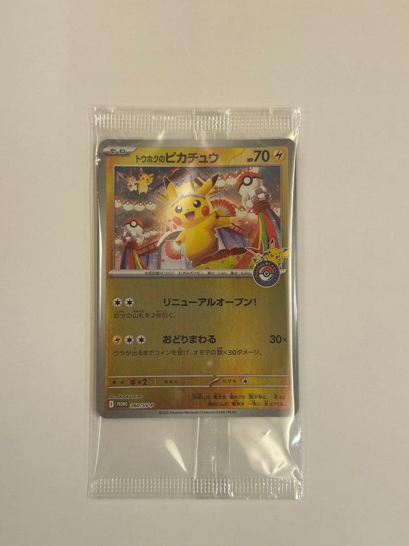 ポケモンセンタートウホクスペシャルセット2次発送分