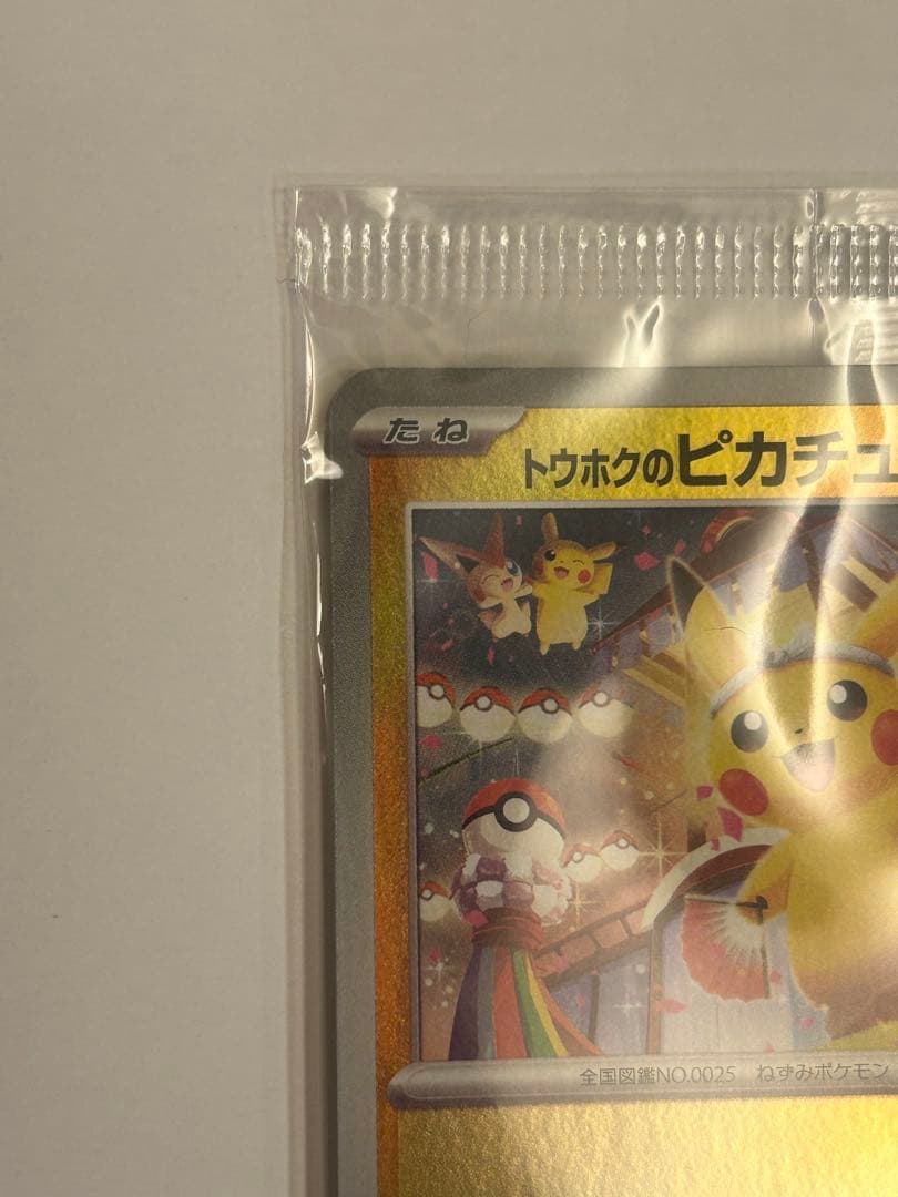 ポケモンセンタートウホクスペシャルセット2次発送分