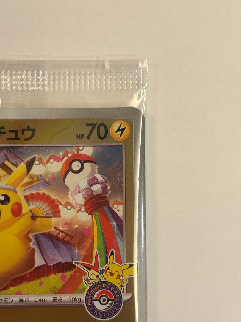 ポケモンセンタートウホクスペシャルセット2次発送分