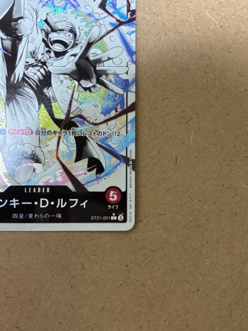 ワンピースカード スタートデッキEX ギア5 リーダーパラレル ルフィ