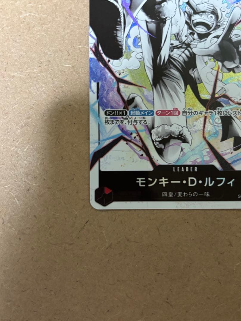 ワンピースカード スタートデッキEX ギア5 リーダーパラレル ルフィ