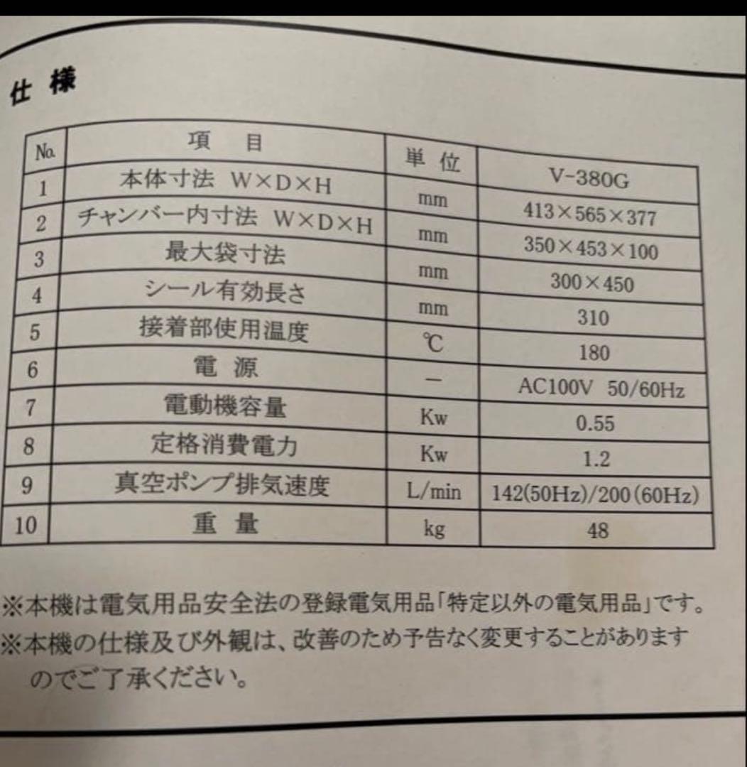 TOSPACK V-380G 真空包装機TOSEI 東静電気2005年