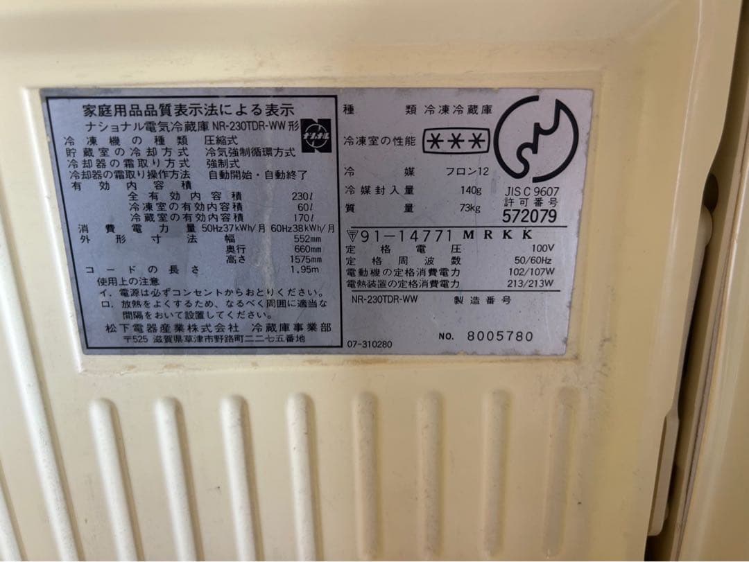 早*す様 美品レトロなクリーム色 冷蔵庫