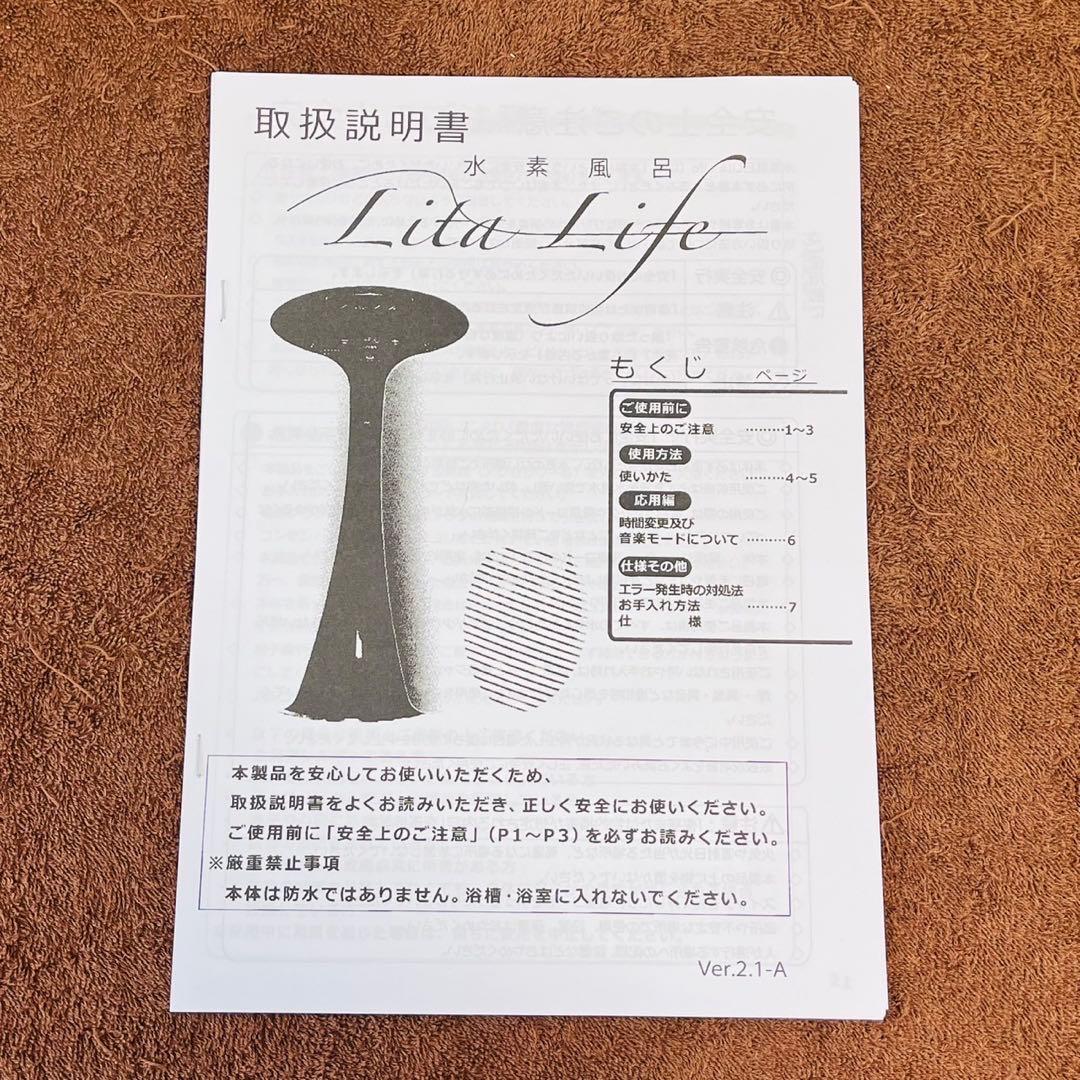 リタライフ ver2 水素水風呂 水素生成 リタハート Lita Life