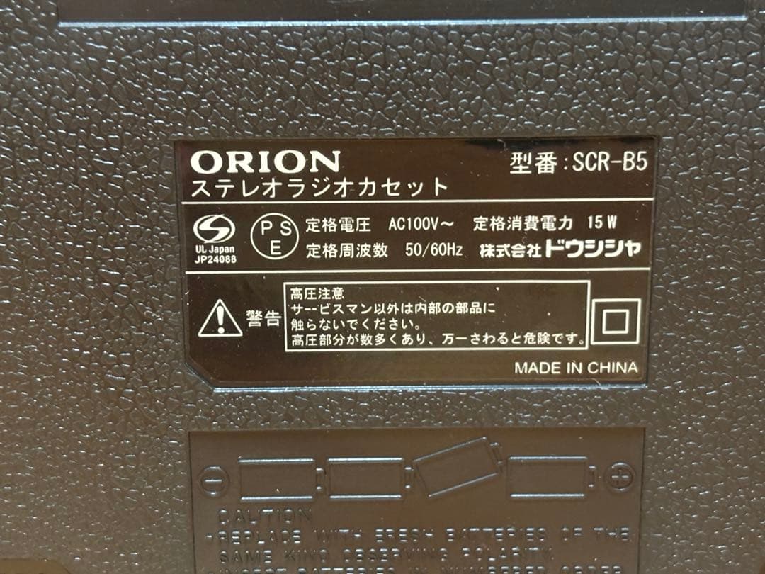 ORION Bluetooth機能搭載ステレオラジオカセット SCR-B5