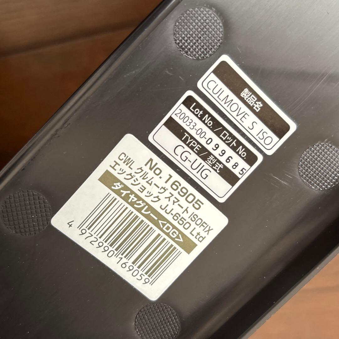 【良品】Combi クルムーヴスマート ISOFIX JJ-650 Ltd