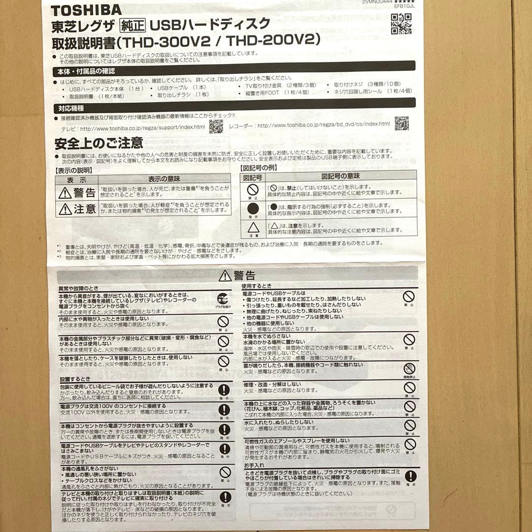 東芝/TOSHIBA 純正録画用HDD 2TB THD-200V2