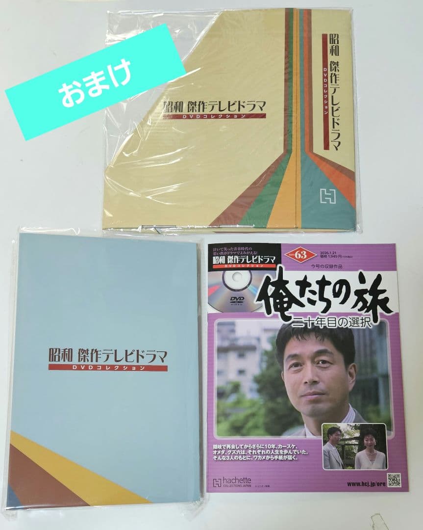 昭和　傑作テレビドラマ　DVDコレクション　ゆうひが丘の総理大臣　全巻セット