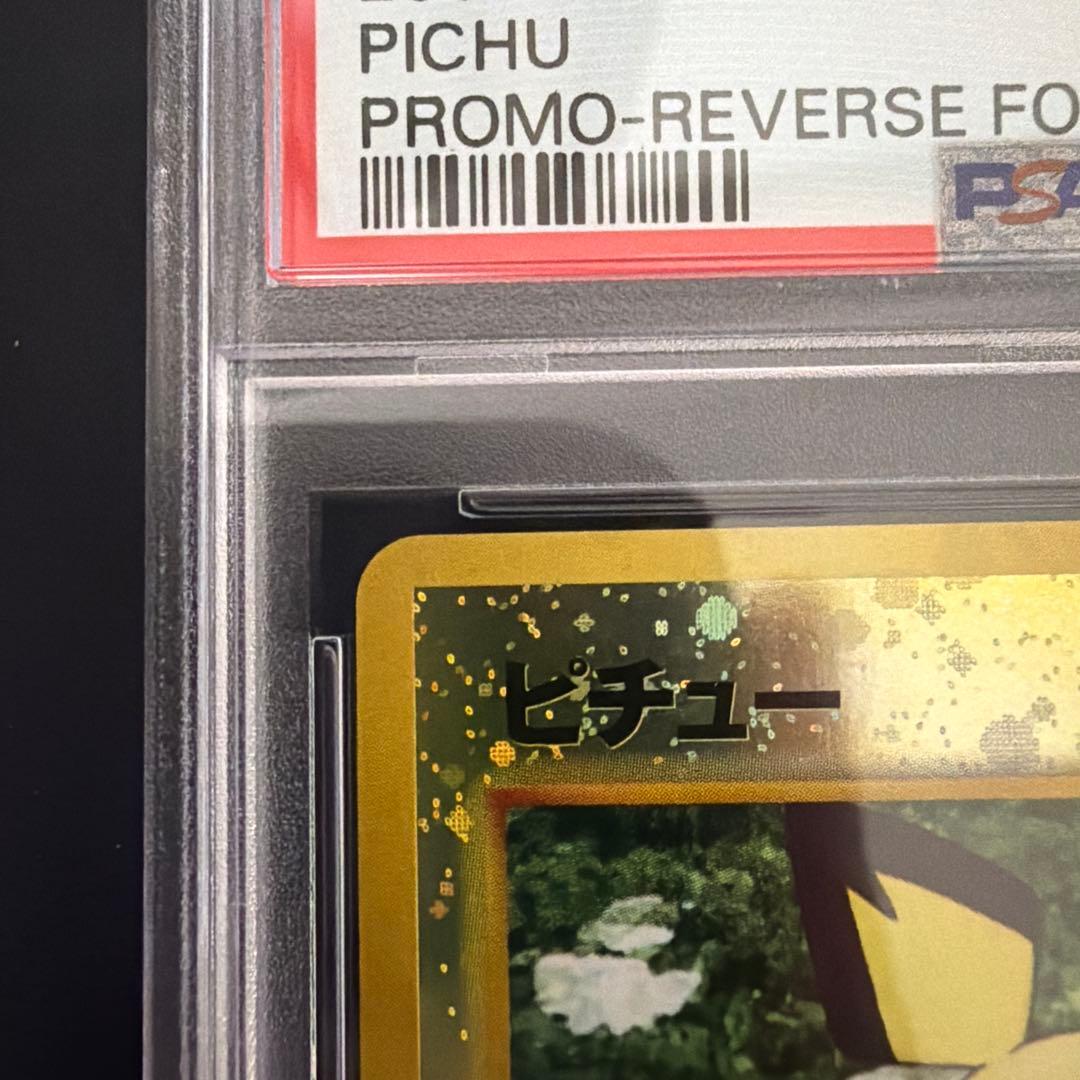 PSA10 ピチュープレミアムファイル2: 旧裏