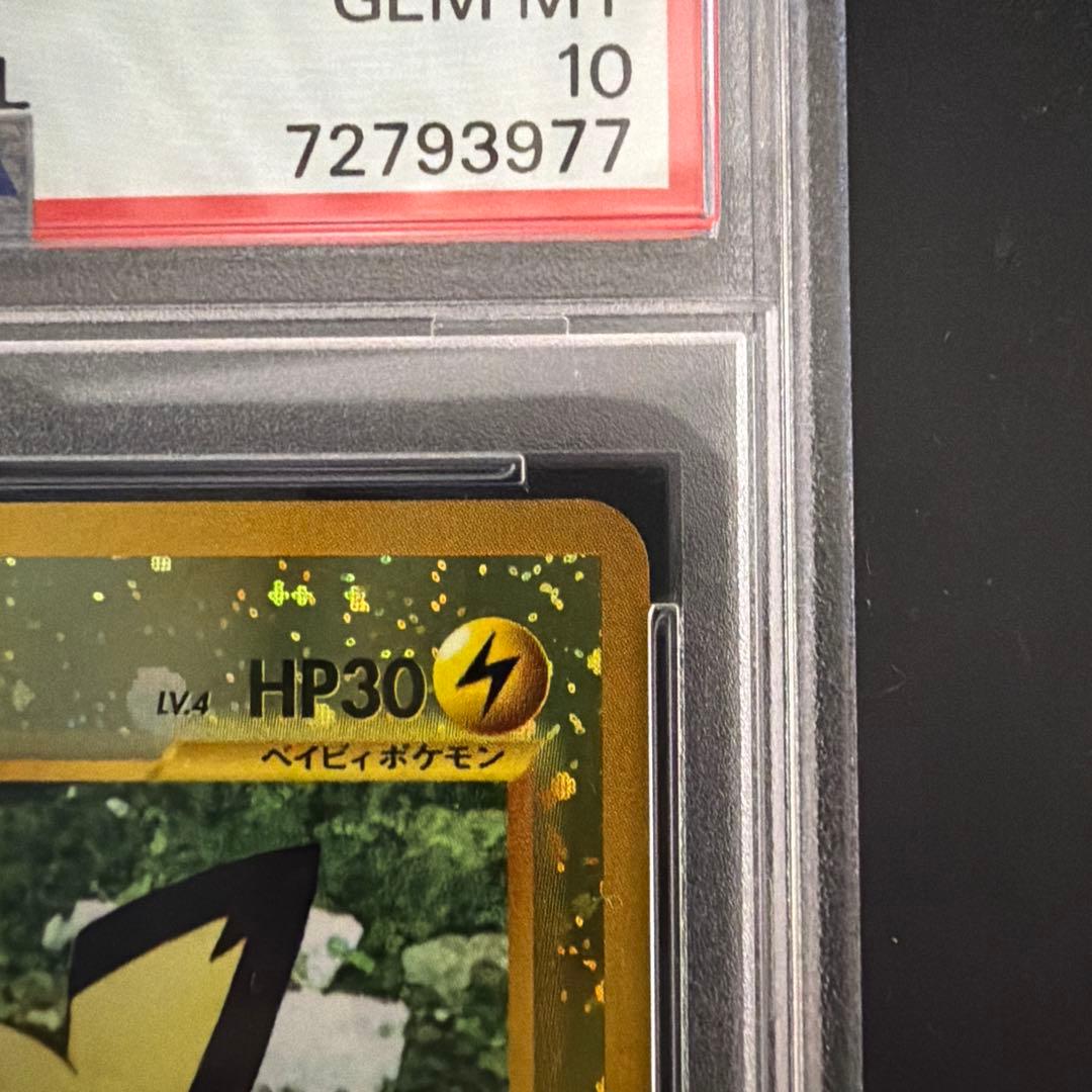 PSA10 ピチュープレミアムファイル2: 旧裏