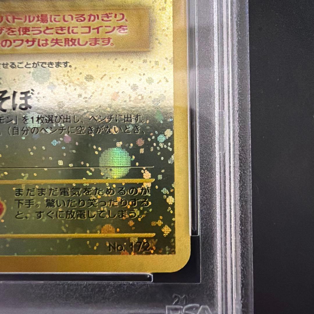 PSA10 ピチュープレミアムファイル2: 旧裏