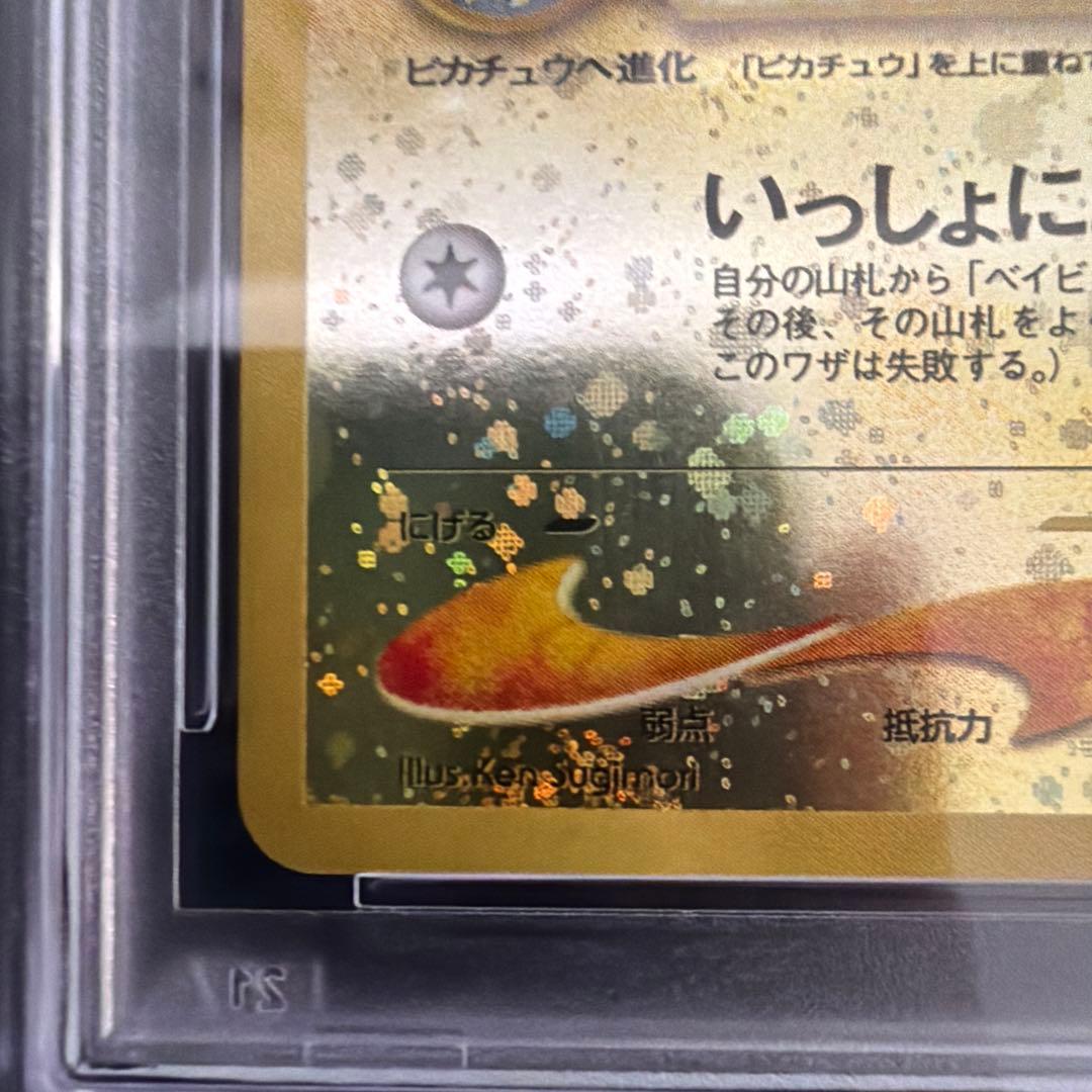 PSA10 ピチュープレミアムファイル2: 旧裏