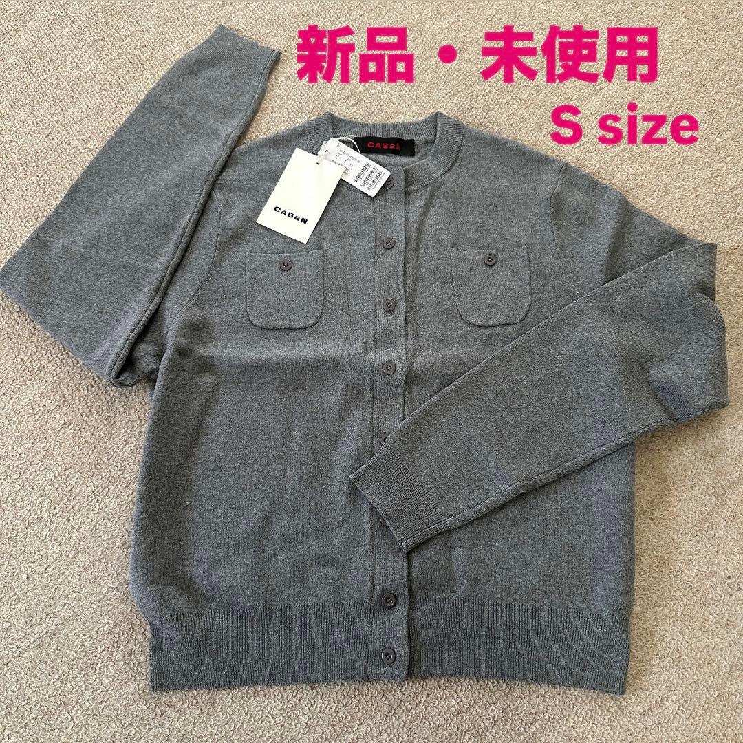 新春SALE★CABaN コットンカシミヤ クルー ネックカーディガン グレーS
