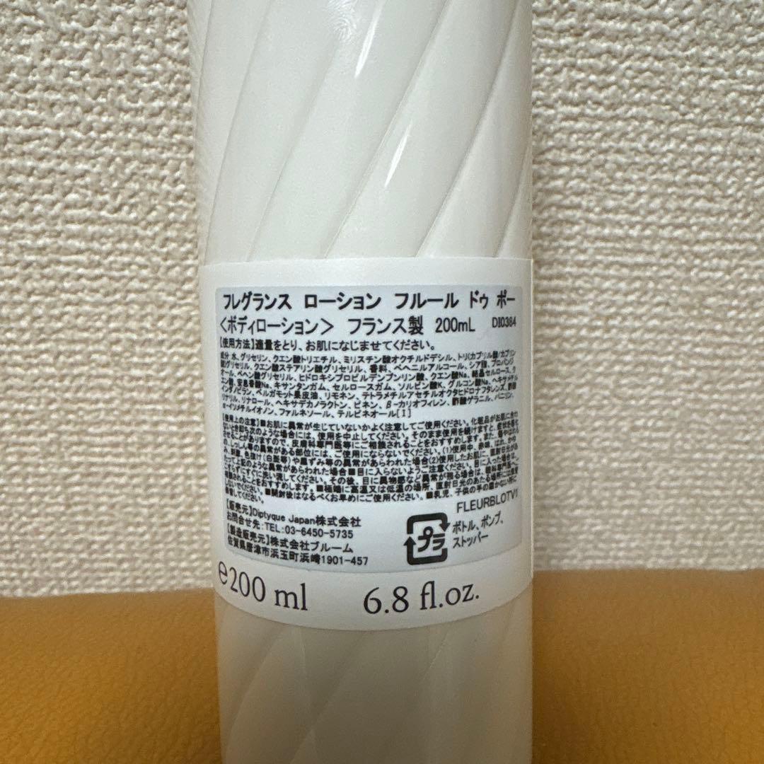 DIPTYQUE ボディローション 200ml フルールドゥポー