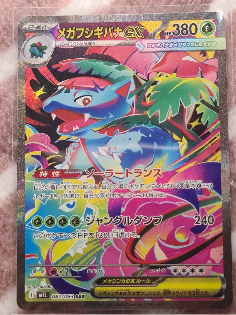 メガフシギバナex ポケモンカード セット7枚