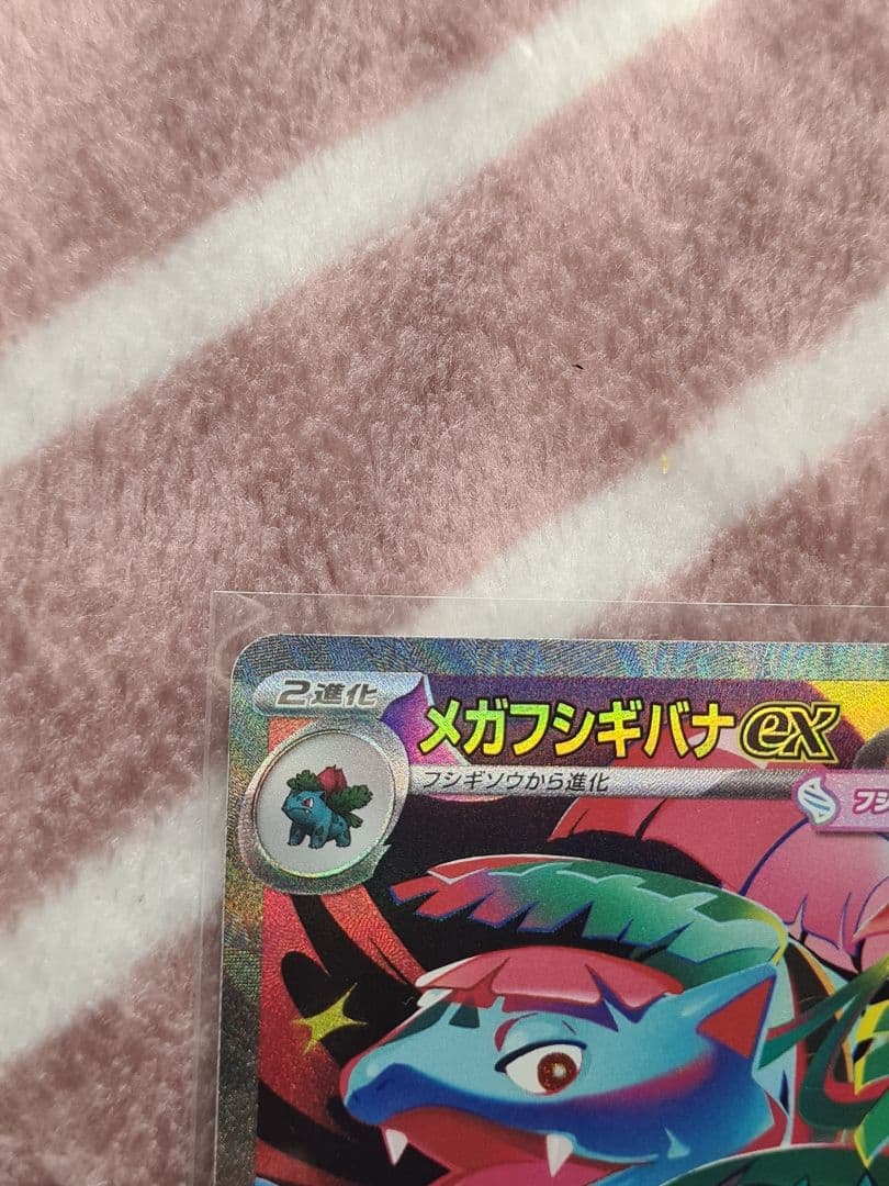 メガフシギバナex ポケモンカード セット7枚