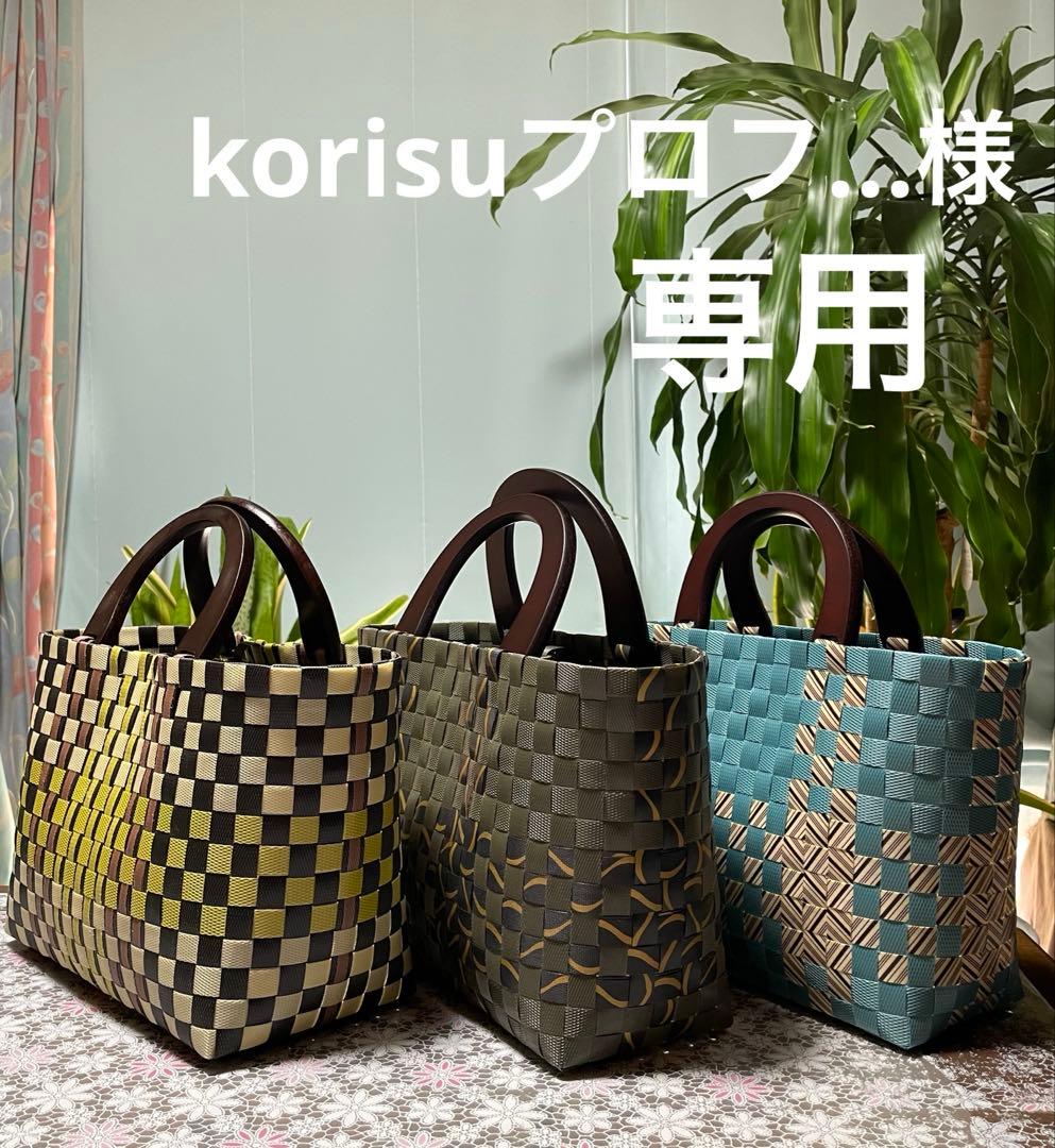 プラカゴバッグ　ppバンド ご注文品　3点