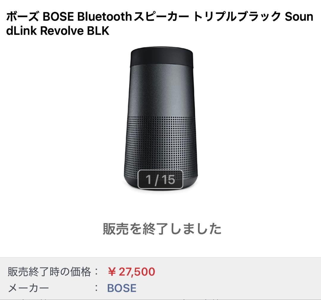 BOSE BluetoothスピーカーSoundLink Revolve BLK