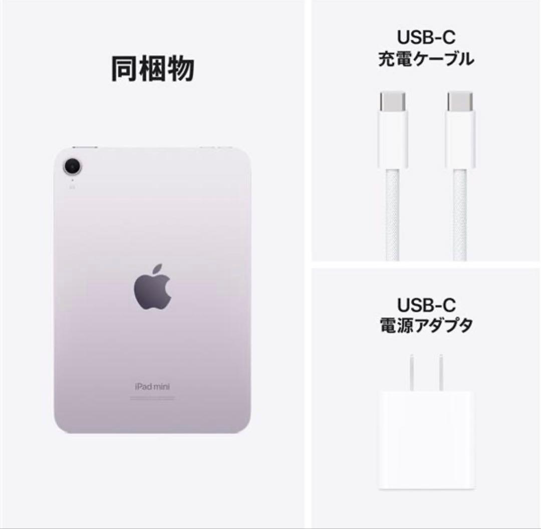 新品 Apple iPad mini 第7世代 128GB Wi-Fi パープル