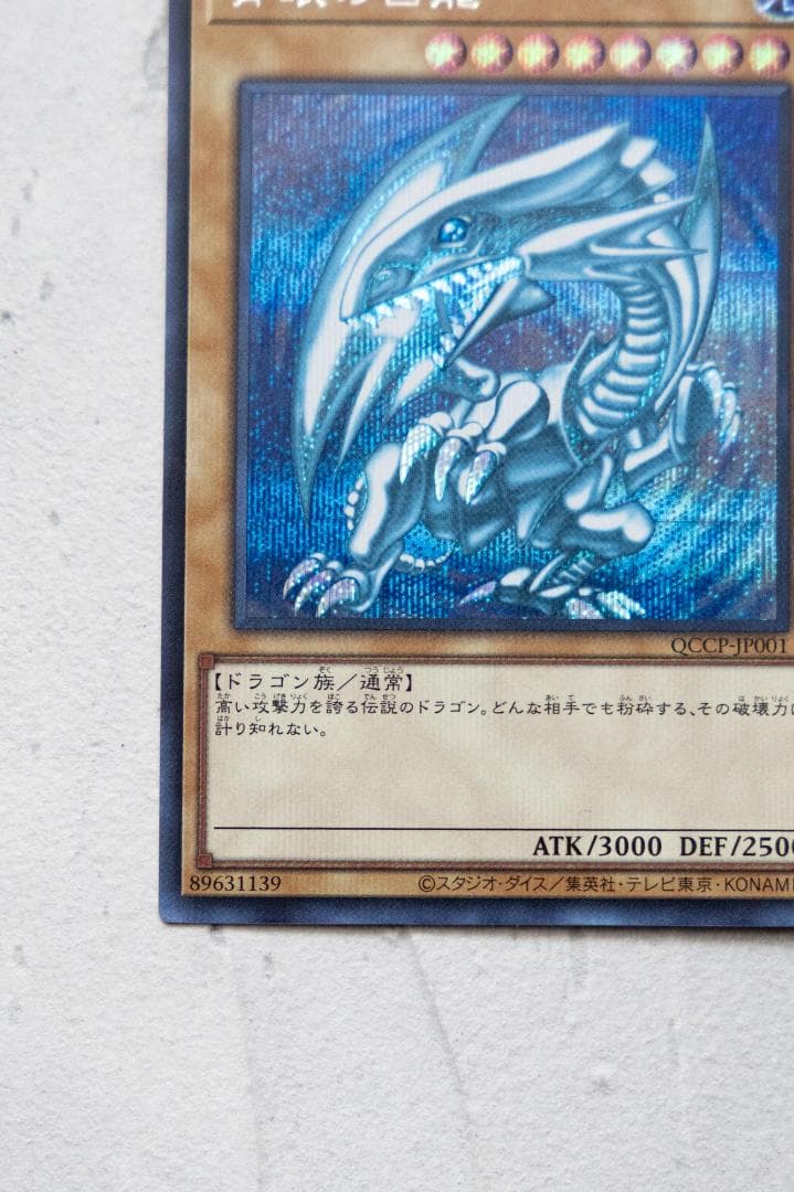 青眼の白龍 ブルーアイズホワイトドラゴン　シクブル　シークレット　海馬セット