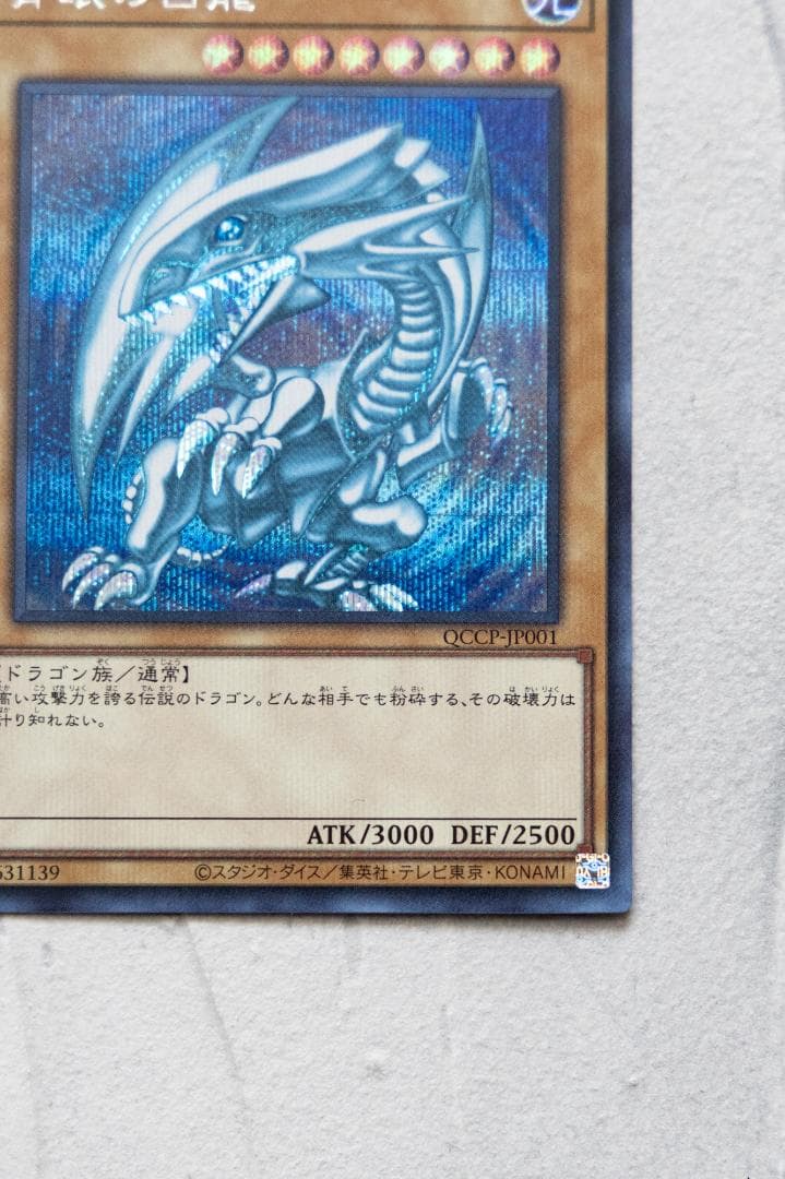 青眼の白龍 ブルーアイズホワイトドラゴン　シクブル　シークレット　海馬セット