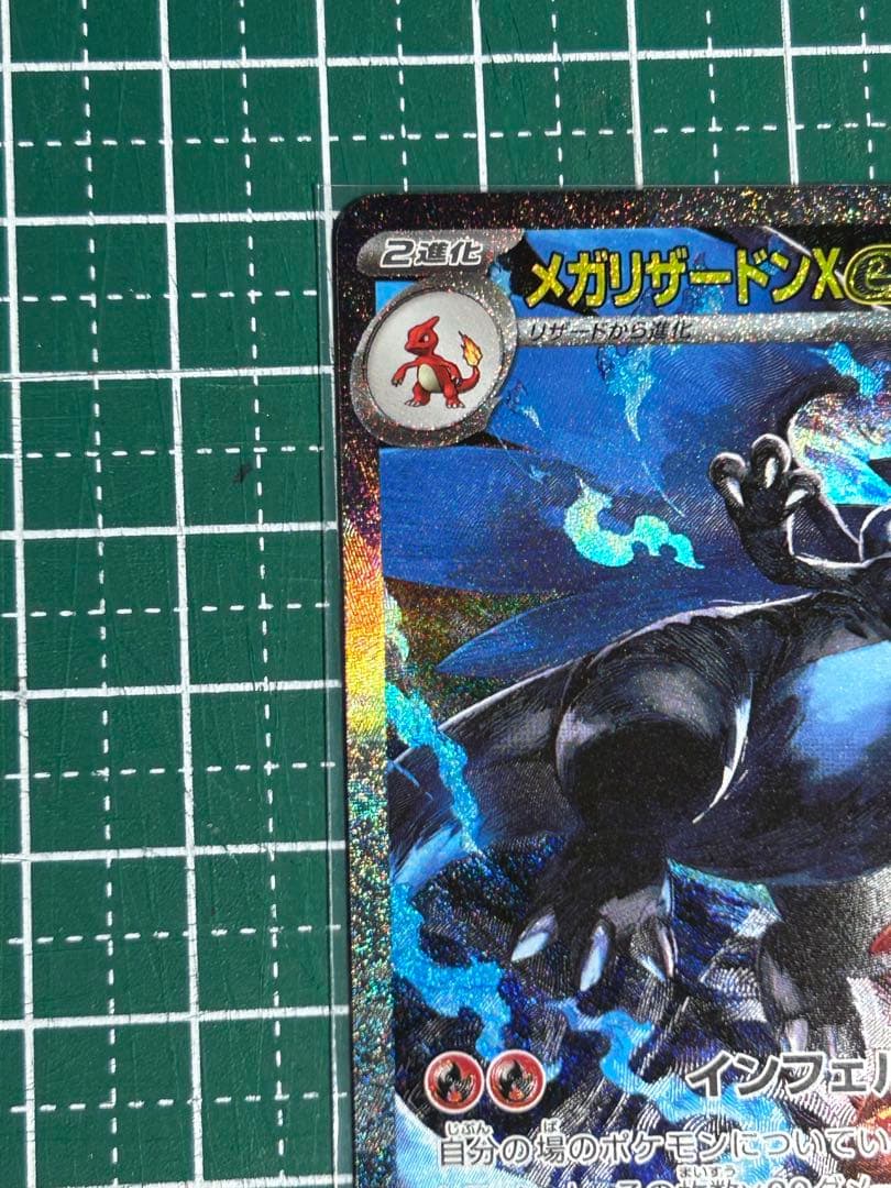 り*ん様 メガリザードンX ex sar360 HP ポケモンカード