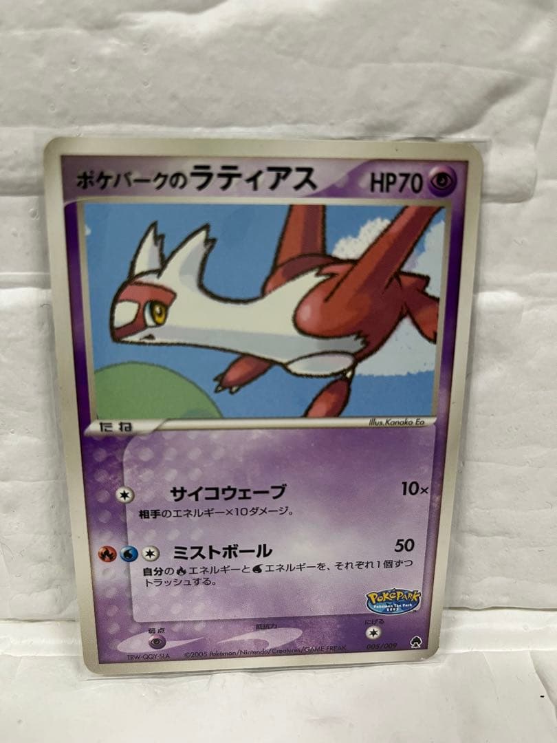 ポケパークのラティアス ラティオス ポケパークプレミアムファイル