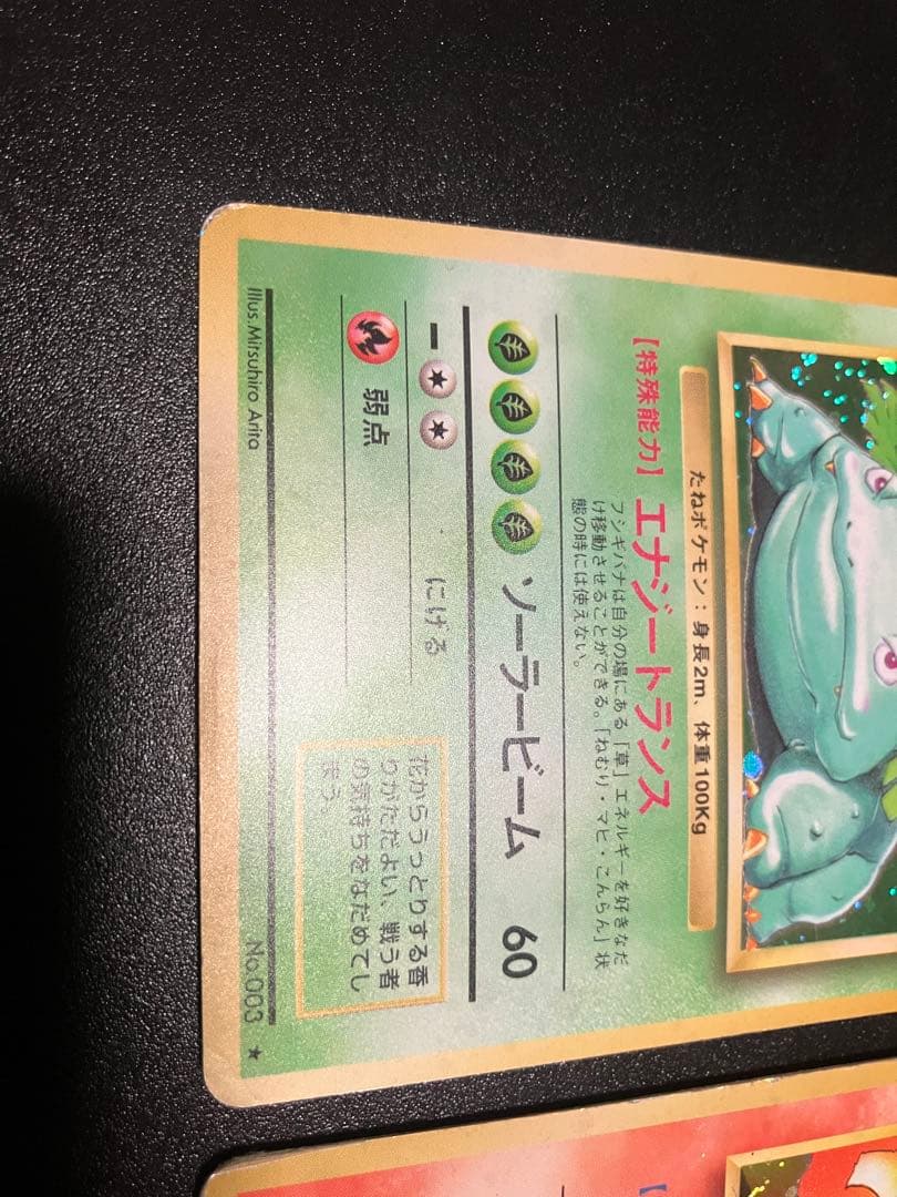 フシギバナ リザードン カメックス 旧裏3枚セット