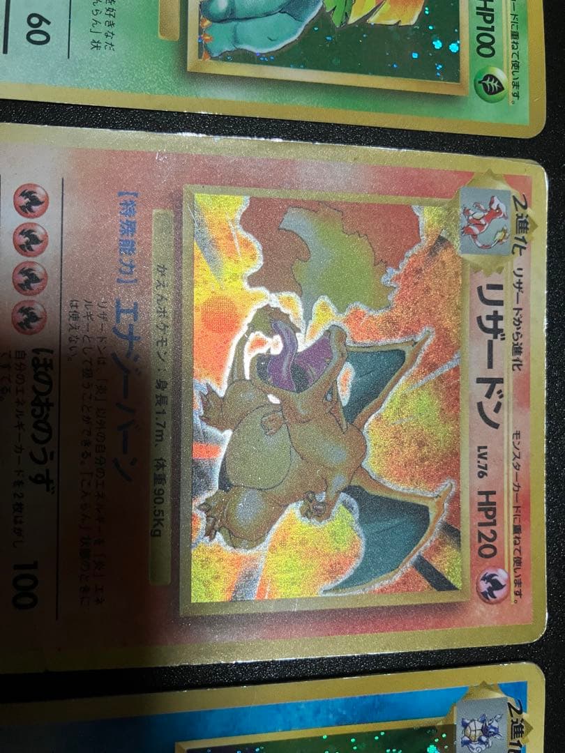 フシギバナ リザードン カメックス 旧裏3枚セット