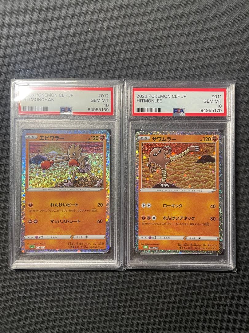 PSA10 2連番　サワムラー エビワラー　Classic 未使用品