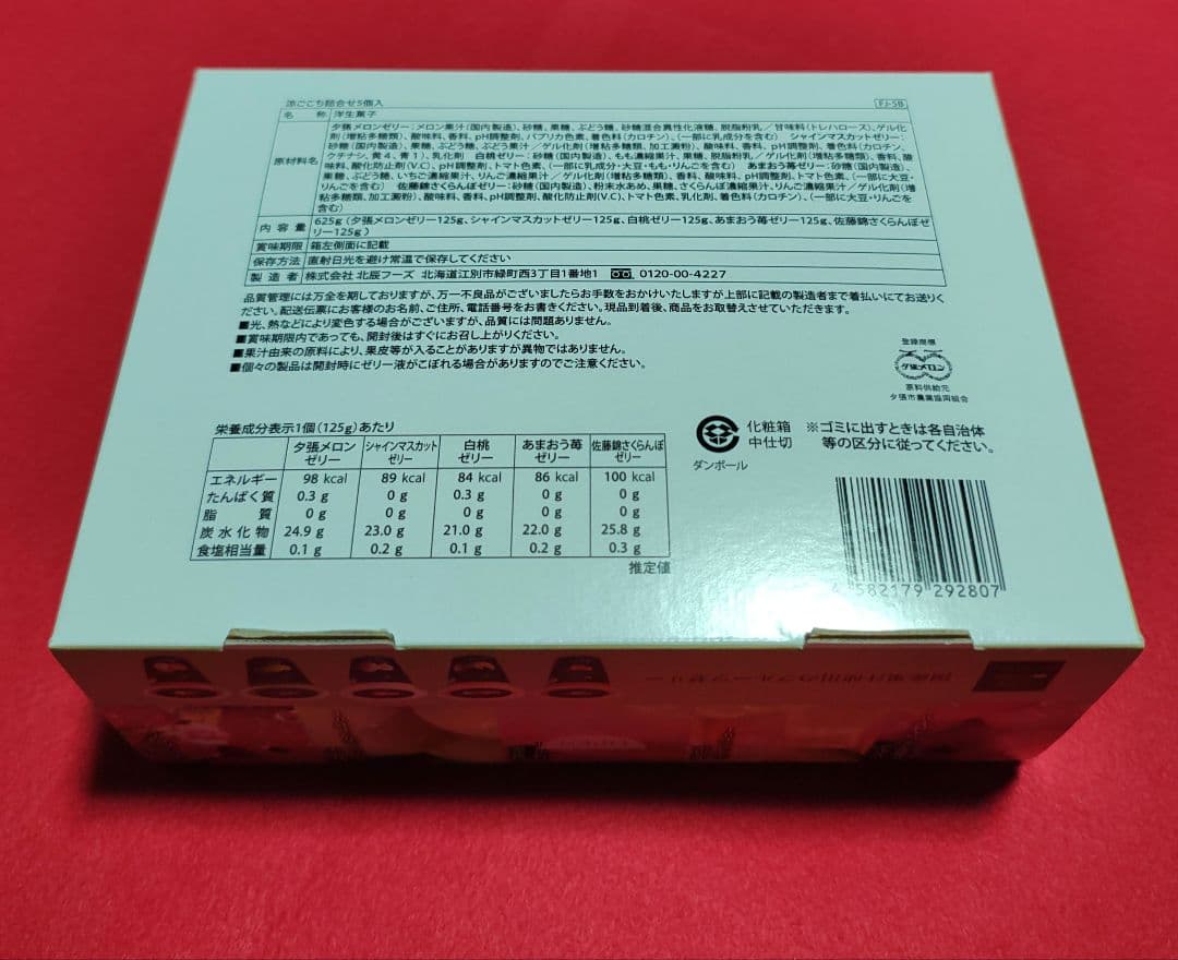 RYO GOGOCHI 果物ゼリー詰め合わせ