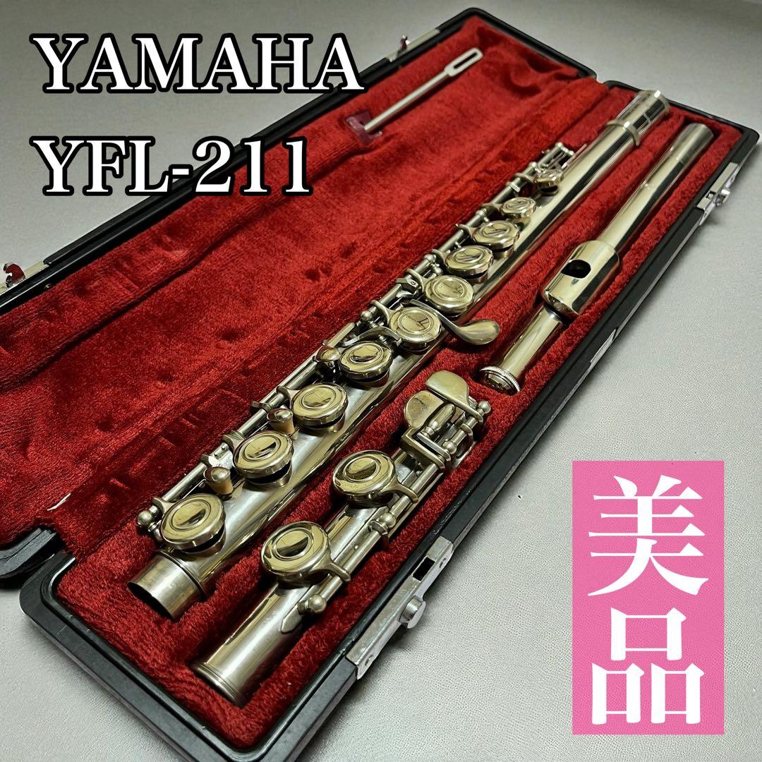 【美品】YAMAHA YFL-211 フルート Eメカ 管楽器 初心者