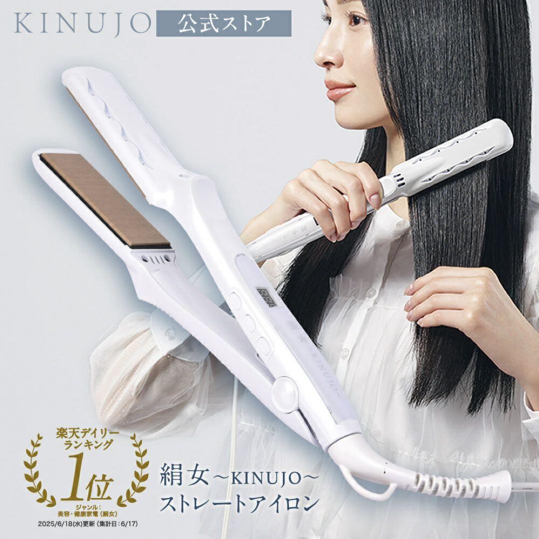 最終値下げ！比較的美品！絹女KINUJO ストレートヘアアイロンLM125