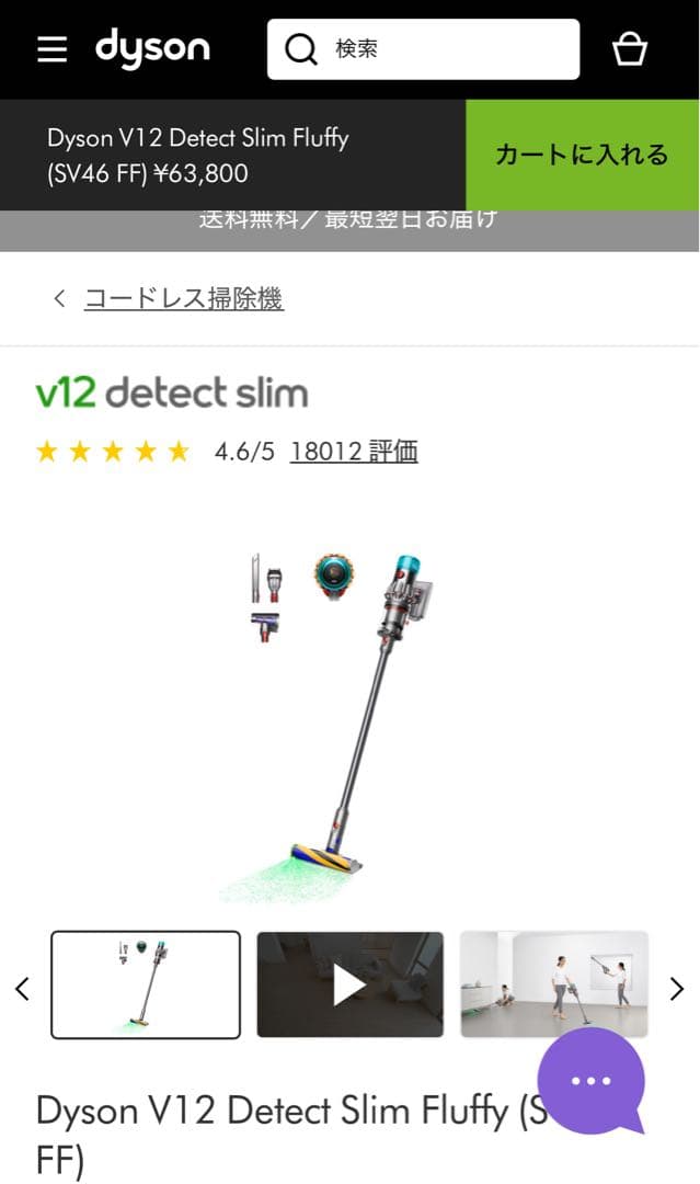 Dyson V12 Detect Slim Fluffy 掃除機 新品・未使用