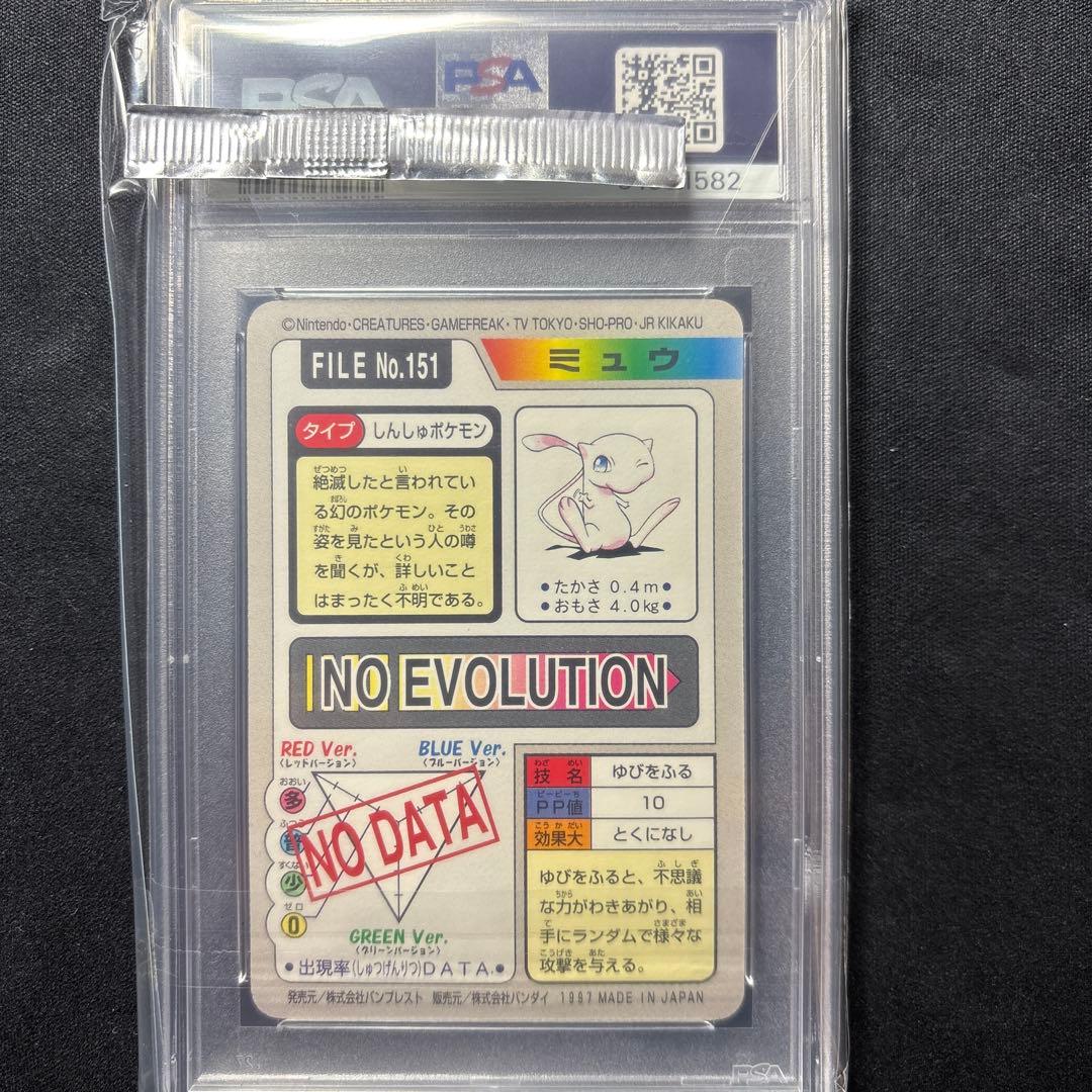 PSA10 カードダス　ミュウ　キラ　ホイル　1997年