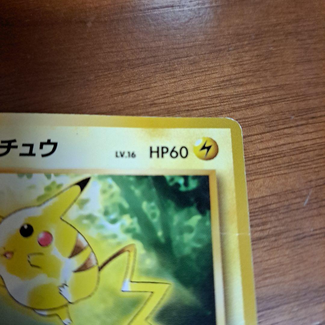 ピカチュウ_「トヨタオートキャンペーン」 プレゼントカード PROMO 第1世…