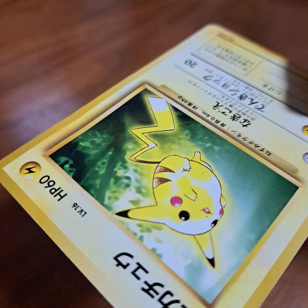 ピカチュウ_「トヨタオートキャンペーン」 プレゼントカード PROMO 第1世…