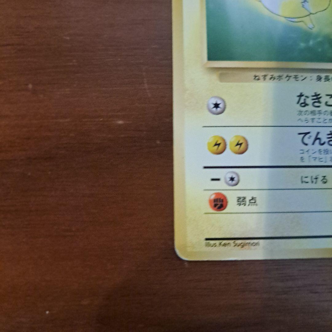 ピカチュウ_「トヨタオートキャンペーン」 プレゼントカード PROMO 第1世…