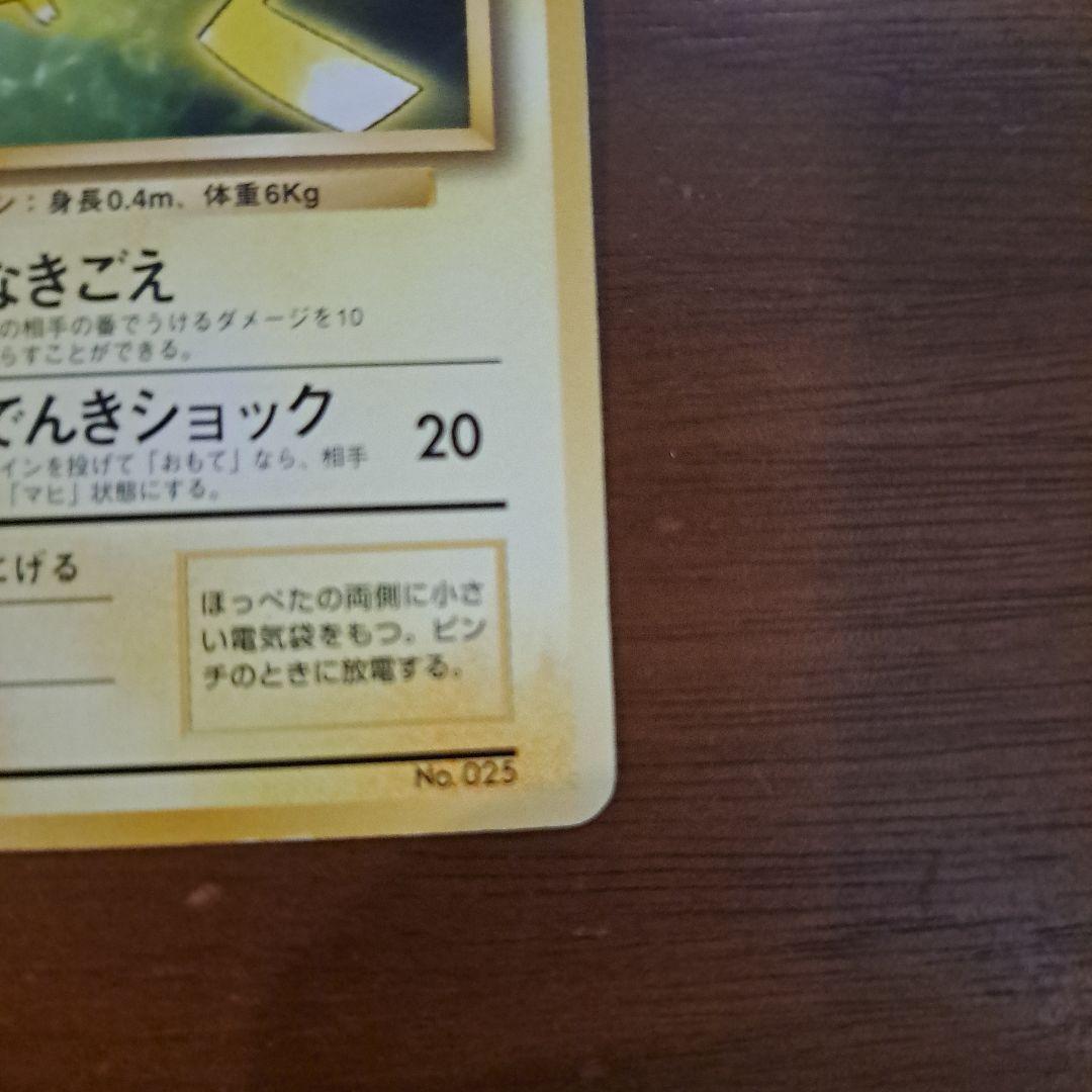 ピカチュウ_「トヨタオートキャンペーン」 プレゼントカード PROMO 第1世…