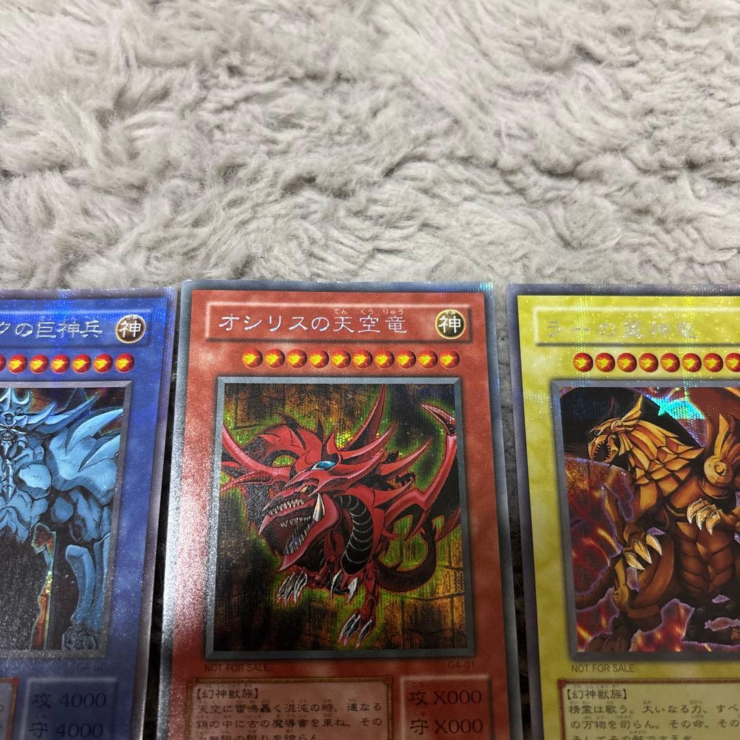 遊戯王　三幻神　G4 シークレット　3枚セット