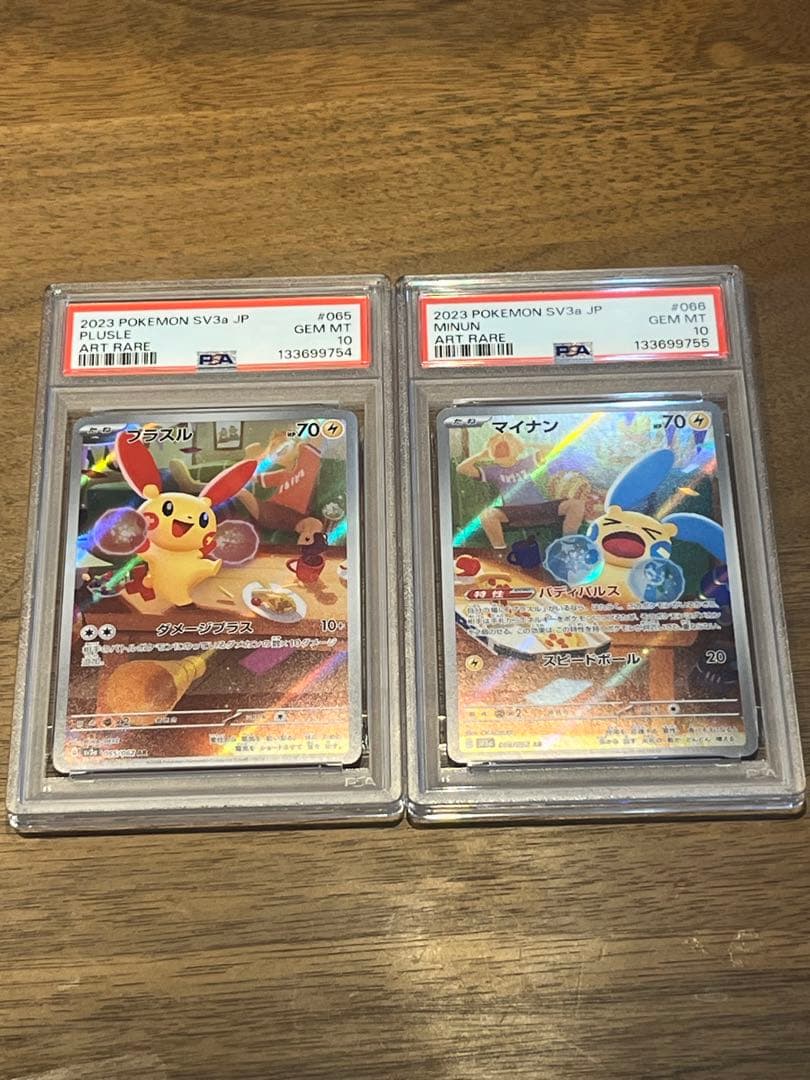 【PSA10】2連番　プラスル　マイナン　AR