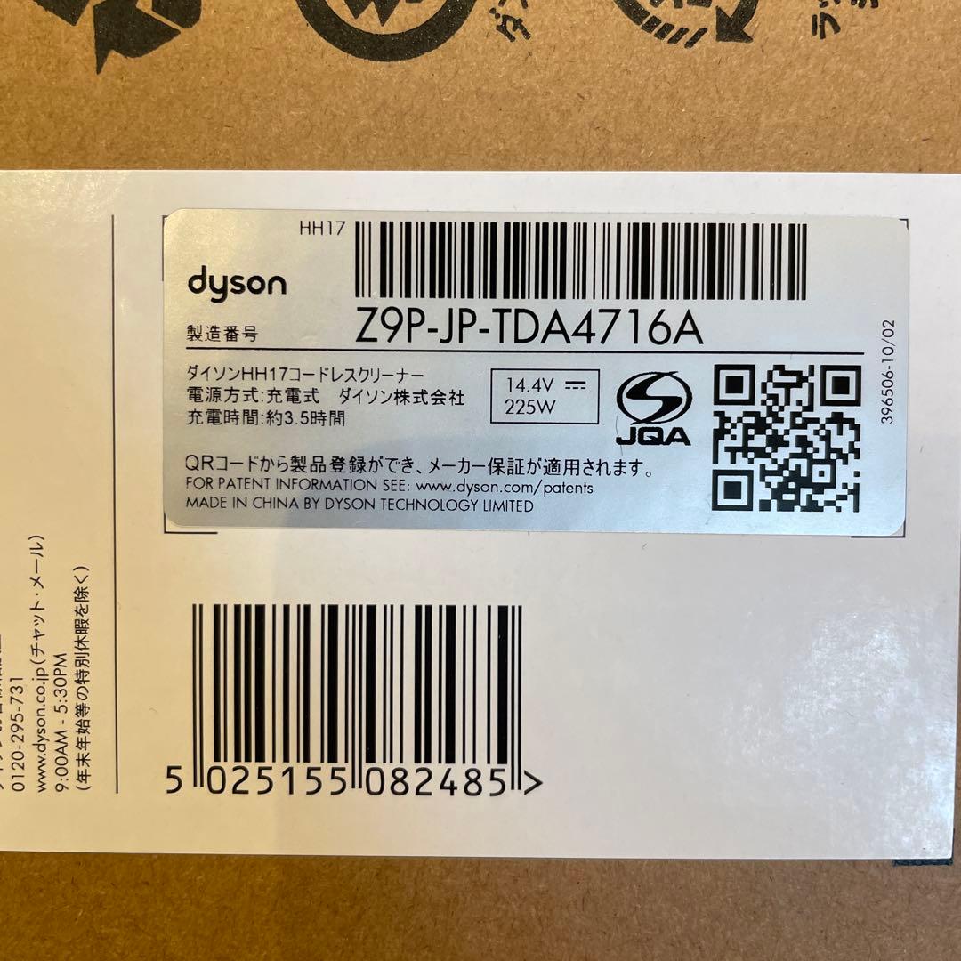 【新品・未開封】dyson Micro Focus Clean HH17